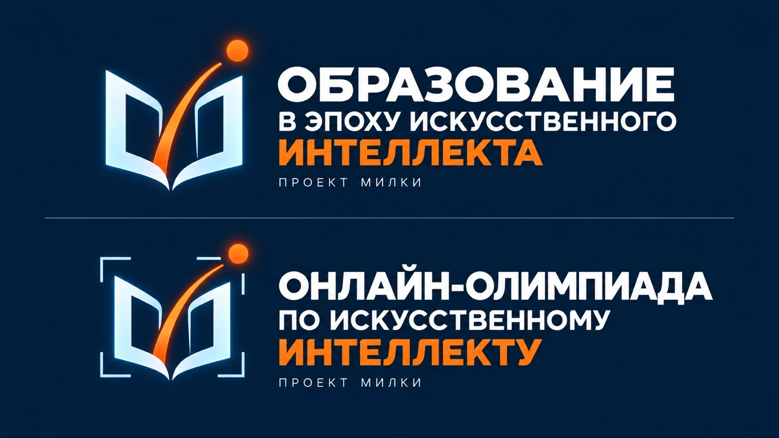 Проект «Образование в эпоху искусственного интеллекта»