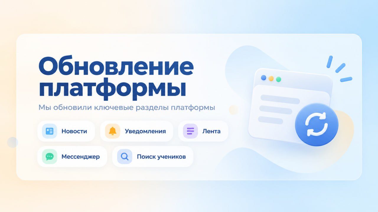 Обновление платформы