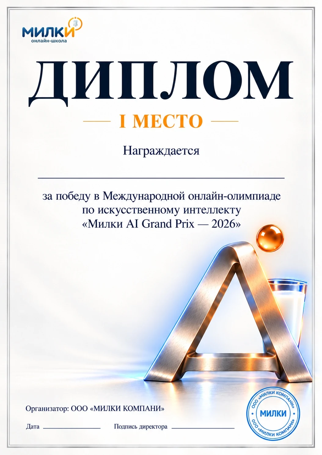 Диплом олимпиады